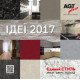 Каталог Идей 2017