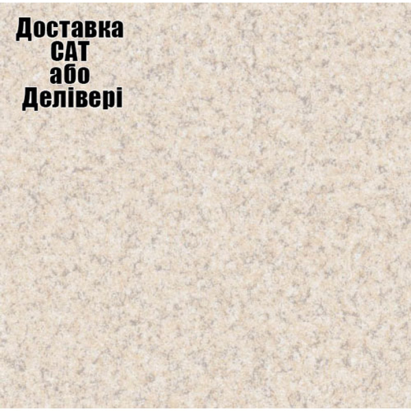 Столешница Kronospan 0283 РЕ Петра беж 4100х600х38 мм