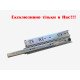 Система полного выдвижения Amark MVSH-H-45