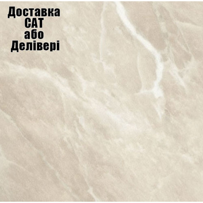 Столешница Luxeform L213 1U Мрамор бежевый 
