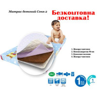 Детский матрас "Соня 2"