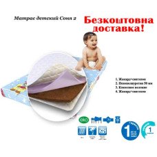 Детский матрас "Соня 2"