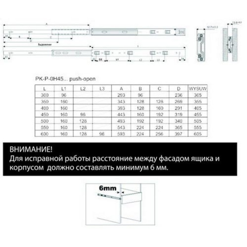 Направляющие полного выдвижения с отстрелом Push-to-open GTV PK-P-OH45-А