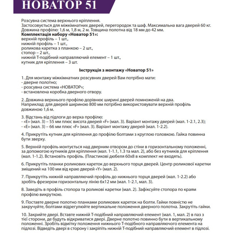 Металлическая раздвижная система для шкафов и дверей Новатор 51