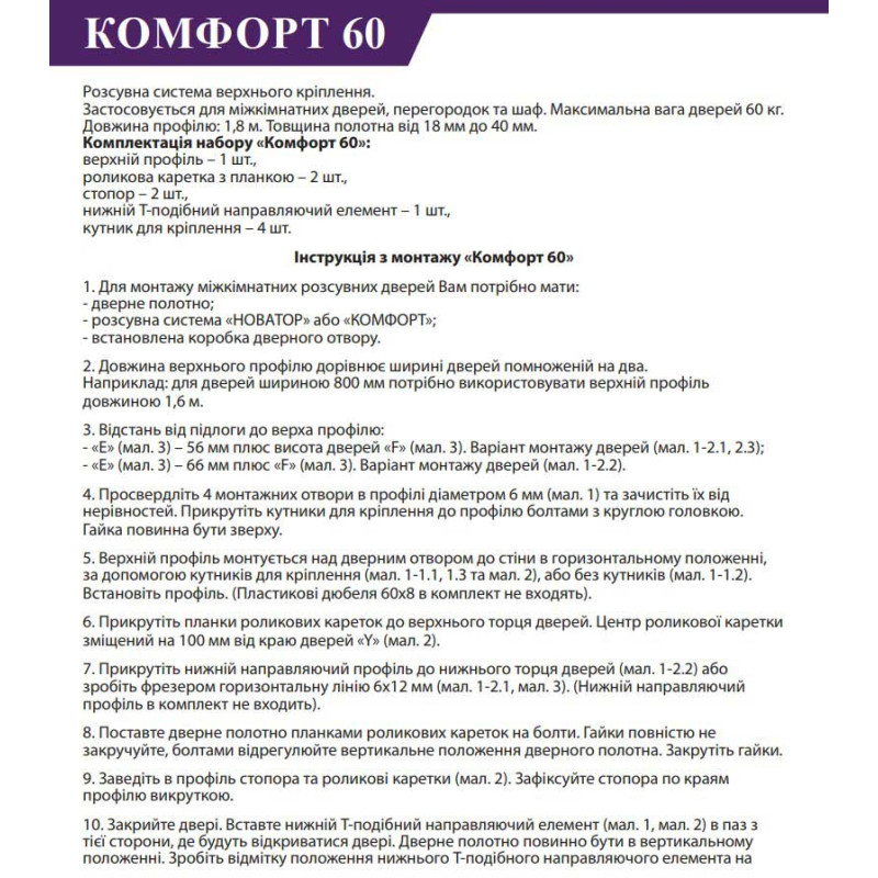 Металлическая раздвижная система для межкомнатных дверей и шкафов Комфорт 60